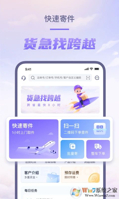 跨越速運APP