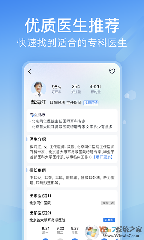 北京醫(yī)院掛號網手機版
