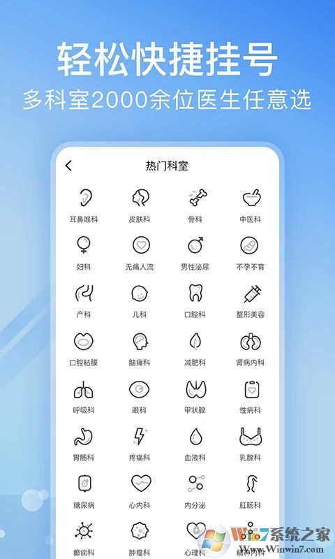 北京醫(yī)院掛號網手機版