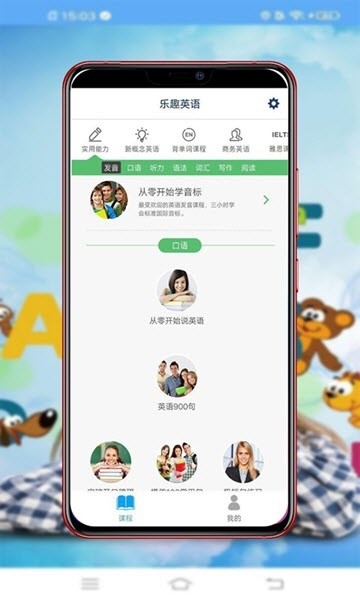 樂趣英語