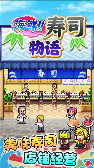 海鮮壽司物語