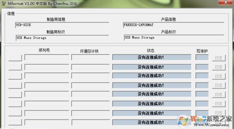 萬能u盤修復格式化工具Mformat