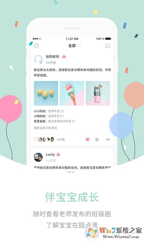 愛(ài)維寶貝APP下載
