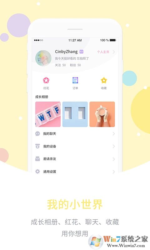愛(ài)維寶貝APP下載