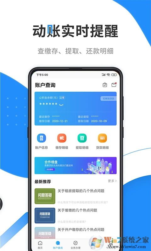 武漢公積金APP
