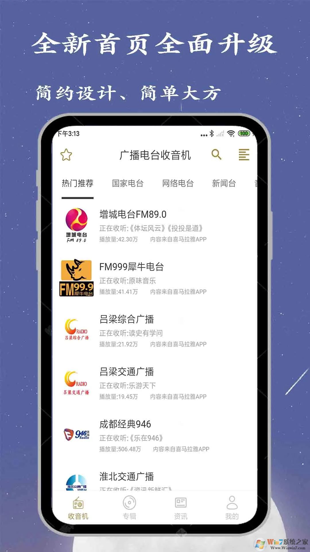 收音機(jī)廣播電臺(tái)APP