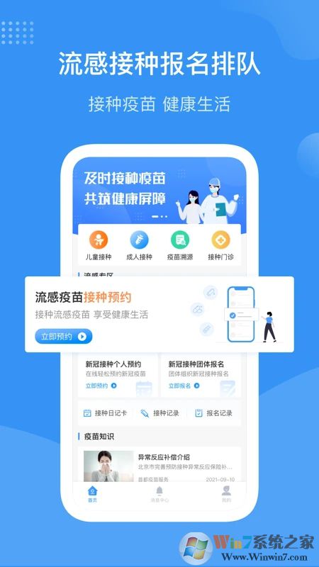 首都疫苗服務(wù)平臺(tái)