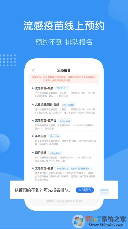 首都疫苗服務(wù)平臺(tái)