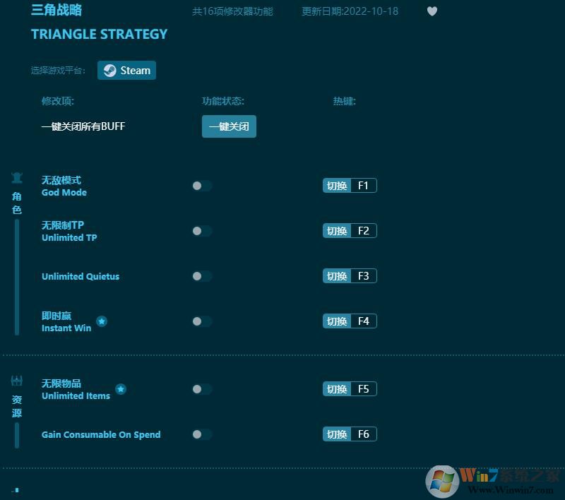 三角戰(zhàn)略十六項(xiàng)修改器 v2022.10最新版