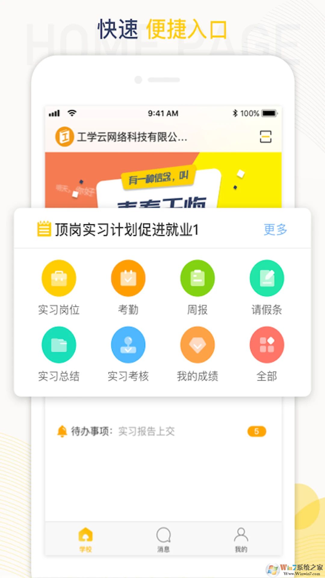 工學(xué)云APP