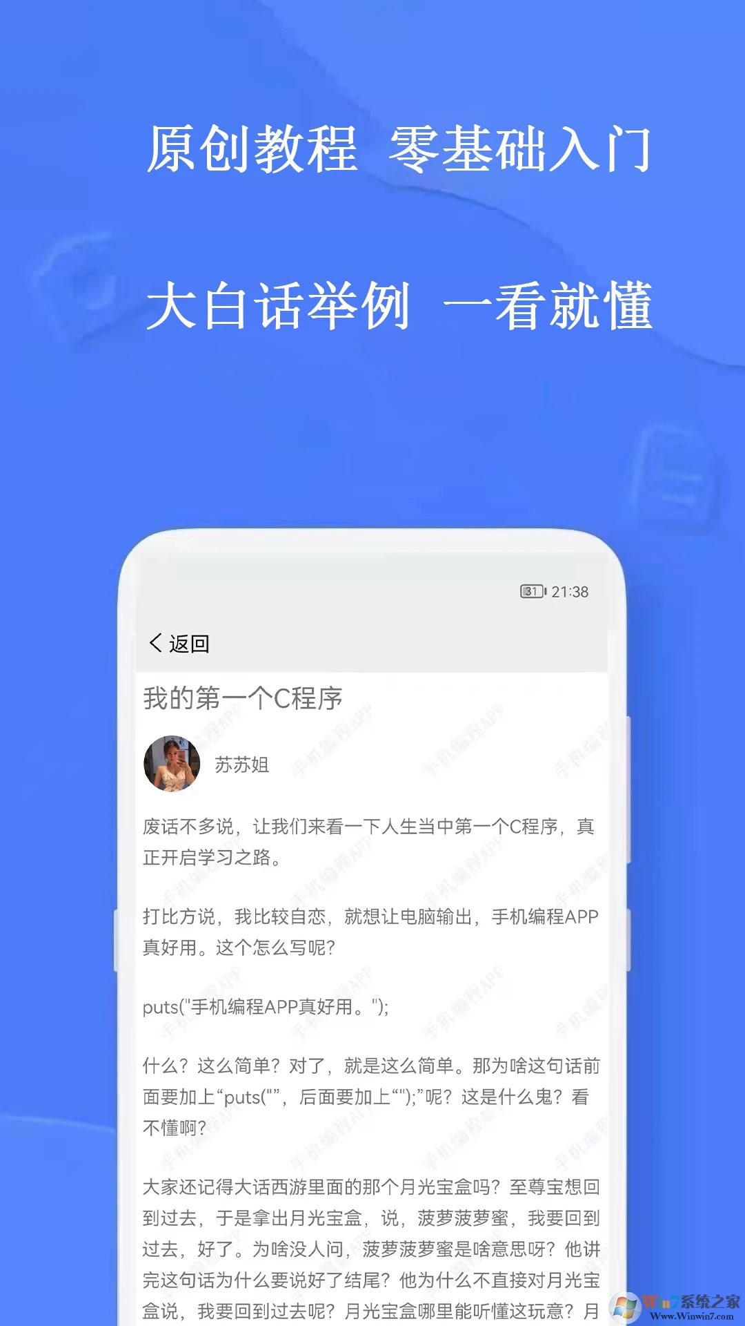 手機編程APP