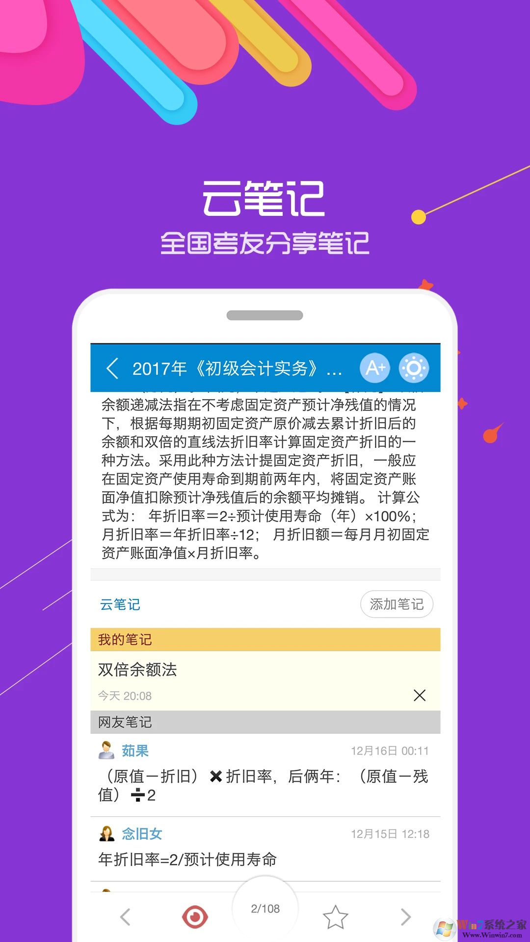 初級會計考試APP