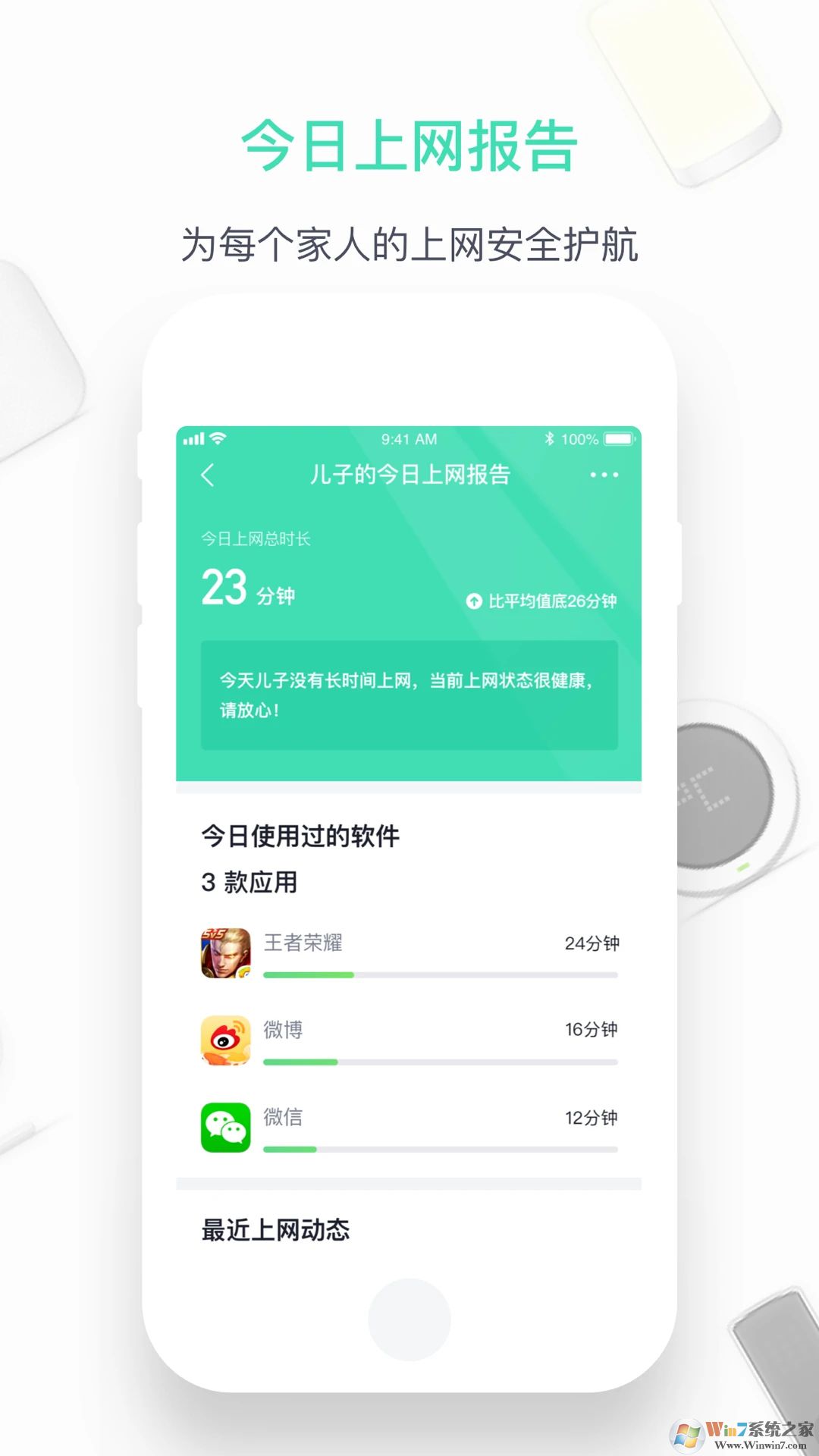 360家庭防火墻APP