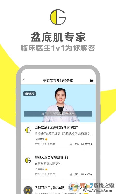 G動盆底肌鍛煉APP