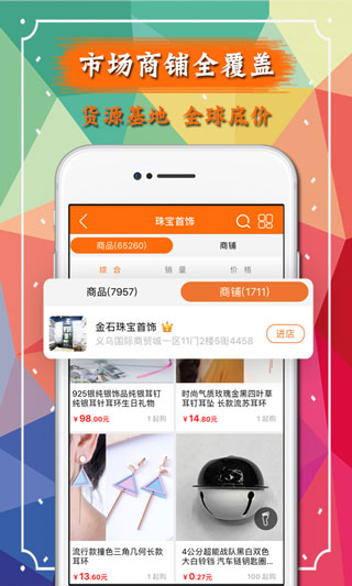 義烏購官方版