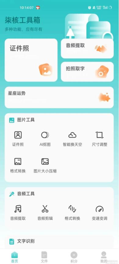 柒核工具箱APP