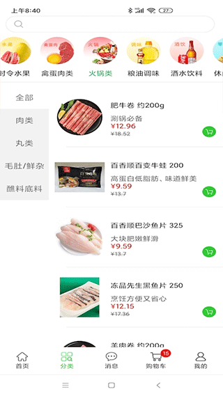 多多買(mǎi)菜app