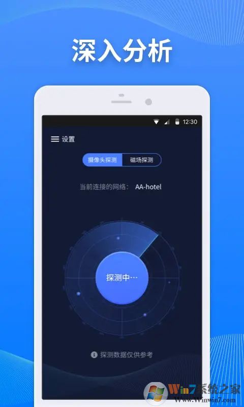 針孔攝像頭探測APP