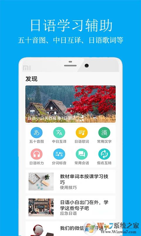 日語學(xué)習(xí)APP