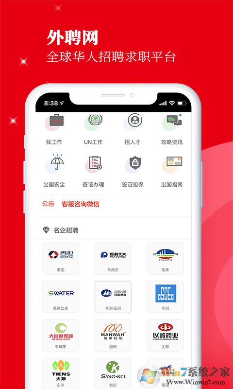外聘網APP下載
