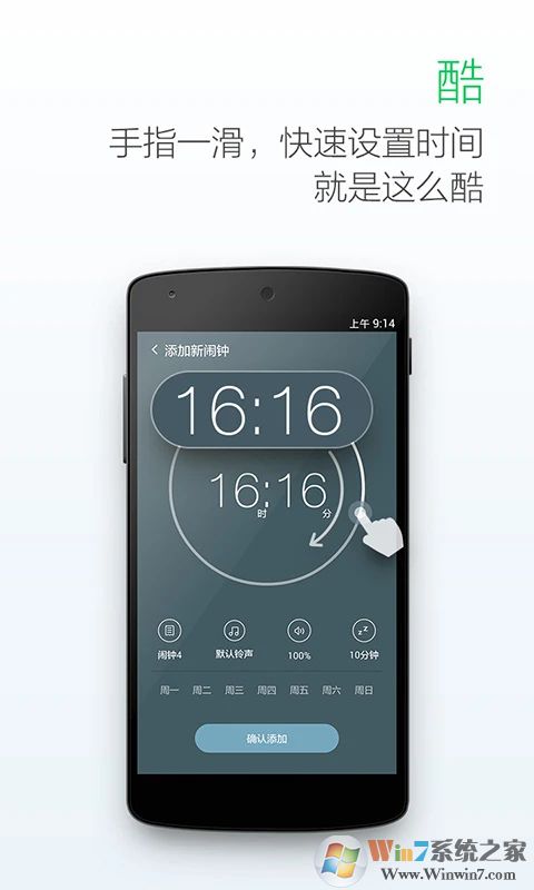 最美鬧鐘APP