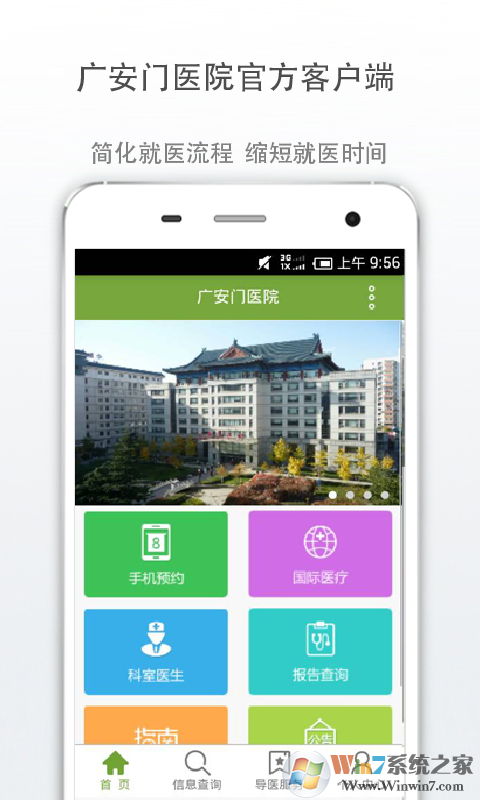 廣安門醫(yī)院APP最新版