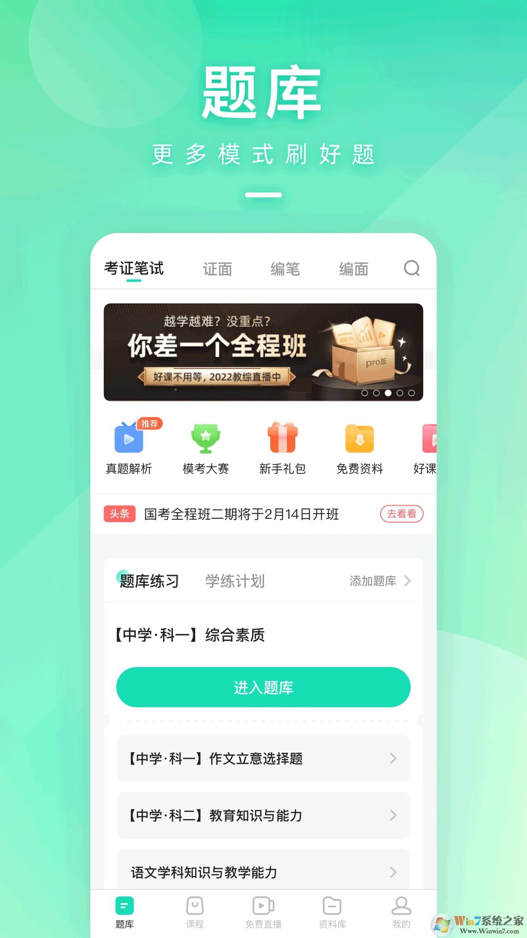 一起考教師APP