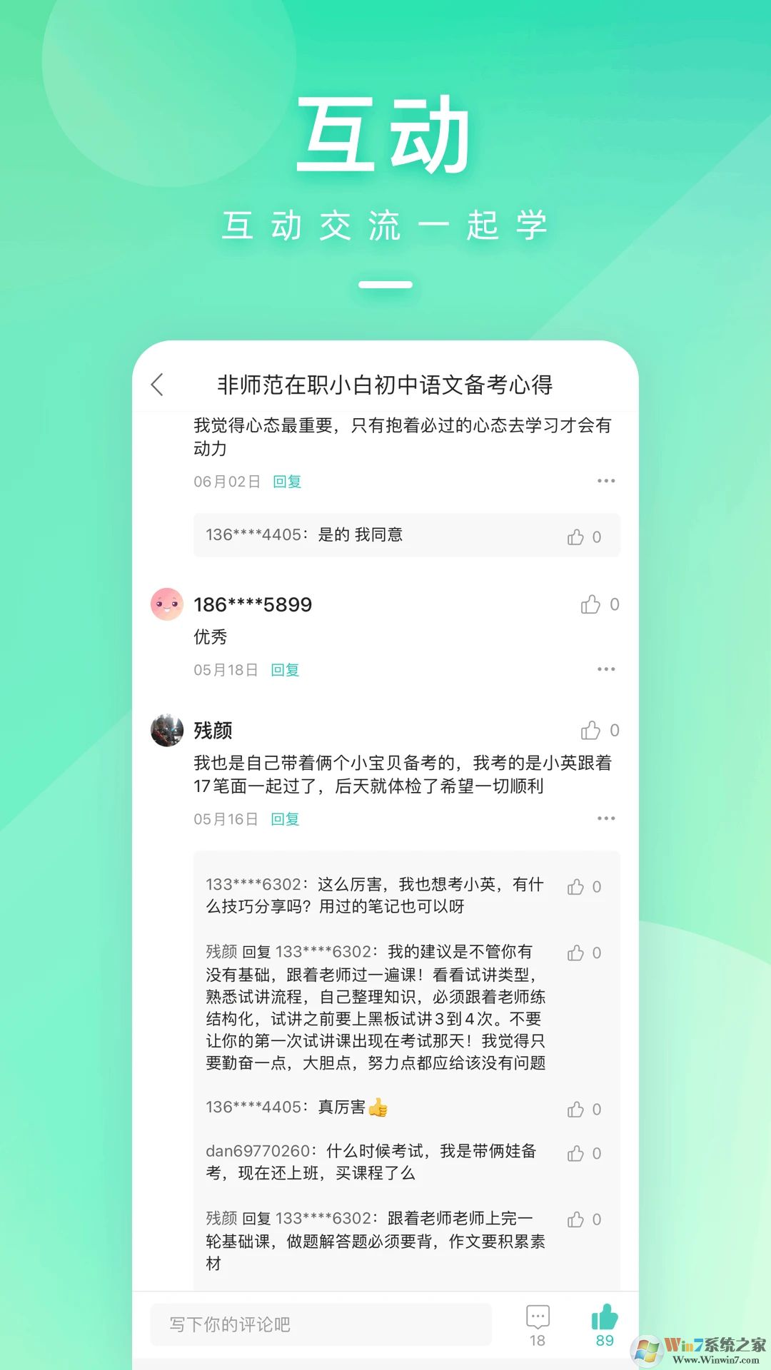 一起考教師APP