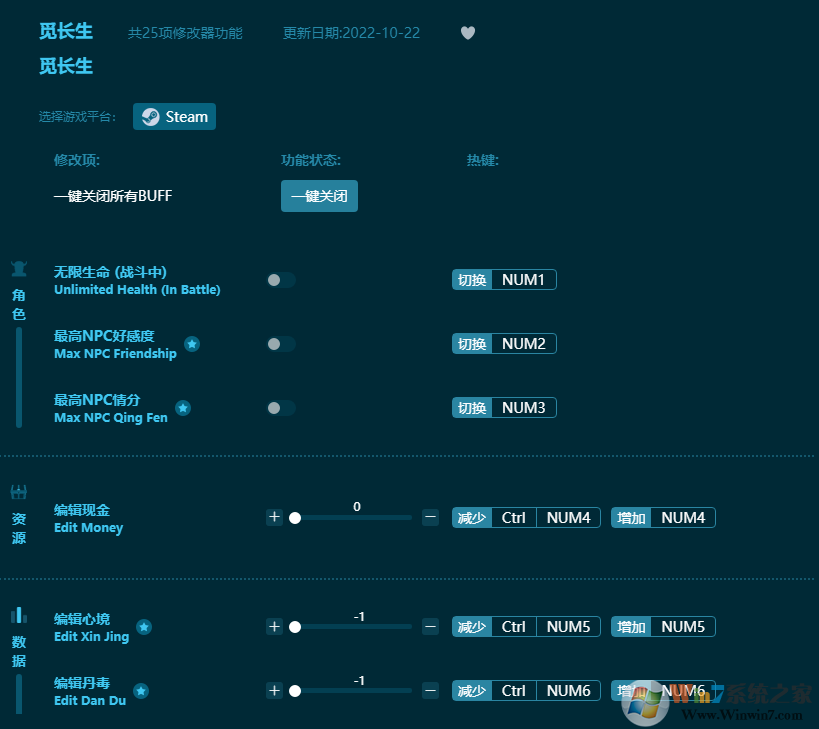 覓長生二十五項修改器