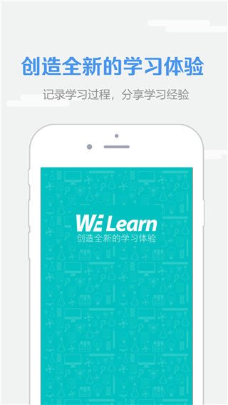 welearn隨行課堂