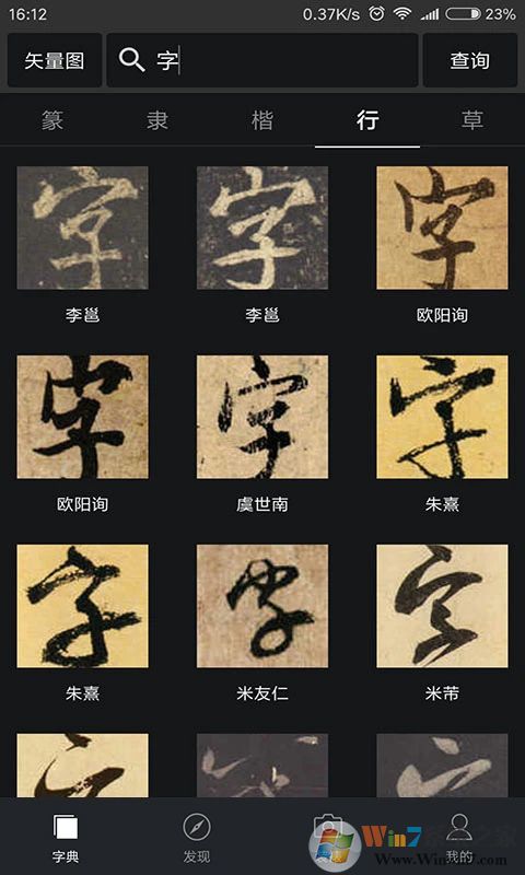 書法字典大全