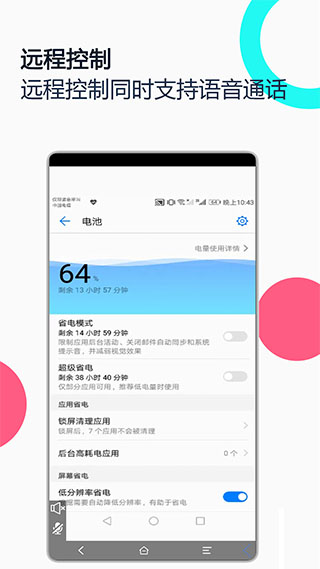 手機遠程協(xié)助控制APP下載