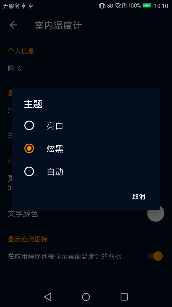 室內(nèi)溫度計(jì)