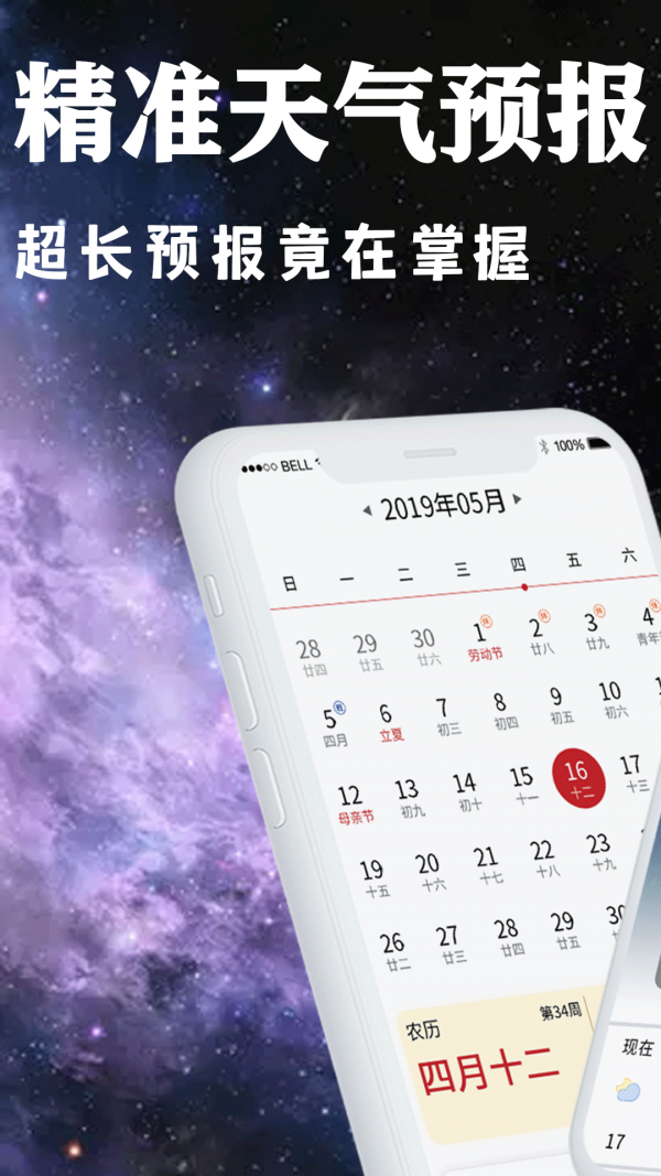 天氣預(yù)報(bào)萬(wàn)年歷