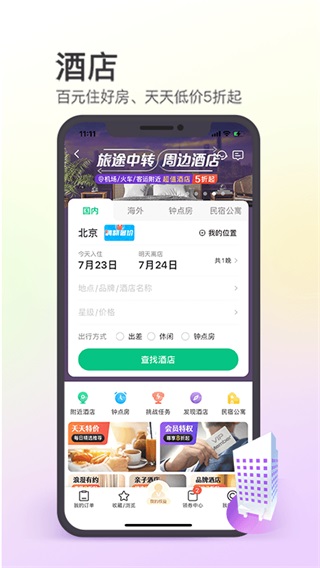 同程旅游手機(jī)版