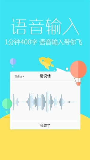 訊飛語音輸入法