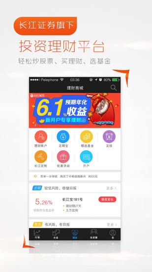 長江證券app