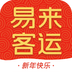 成都易來客運(yùn)APP