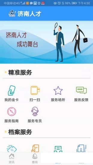濟(jì)南人才