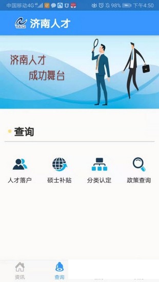 濟(jì)南人才