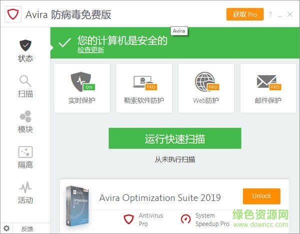 avira free antivirus下載