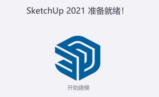 草圖大師2021破解版下載