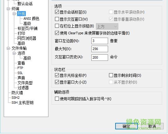 SecureFX使用教程