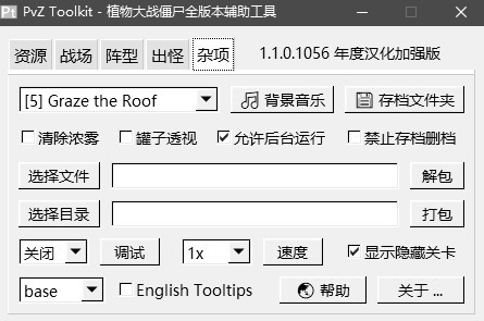 植物大戰(zhàn)僵尸輔助工具(PvZ Toolkit) v1.20最新版