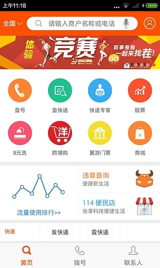 號(hào)碼百事通官方版