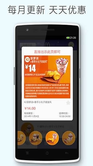 麥當(dāng)勞優(yōu)惠券app