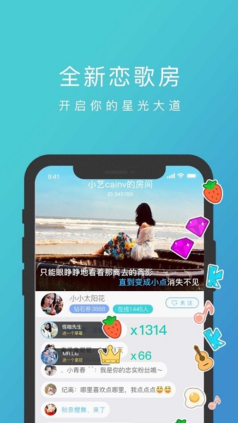 天籟K歌APP