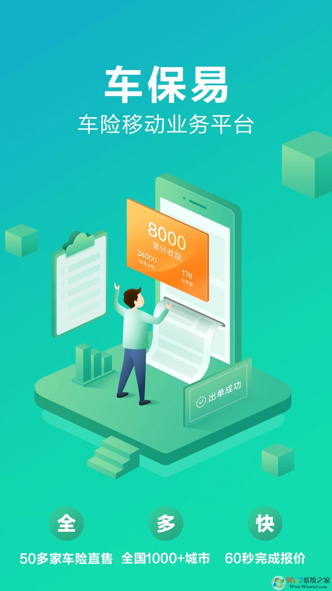 車保易APP下載