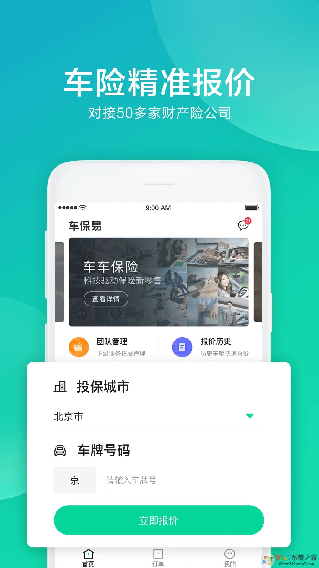 車保易APP下載