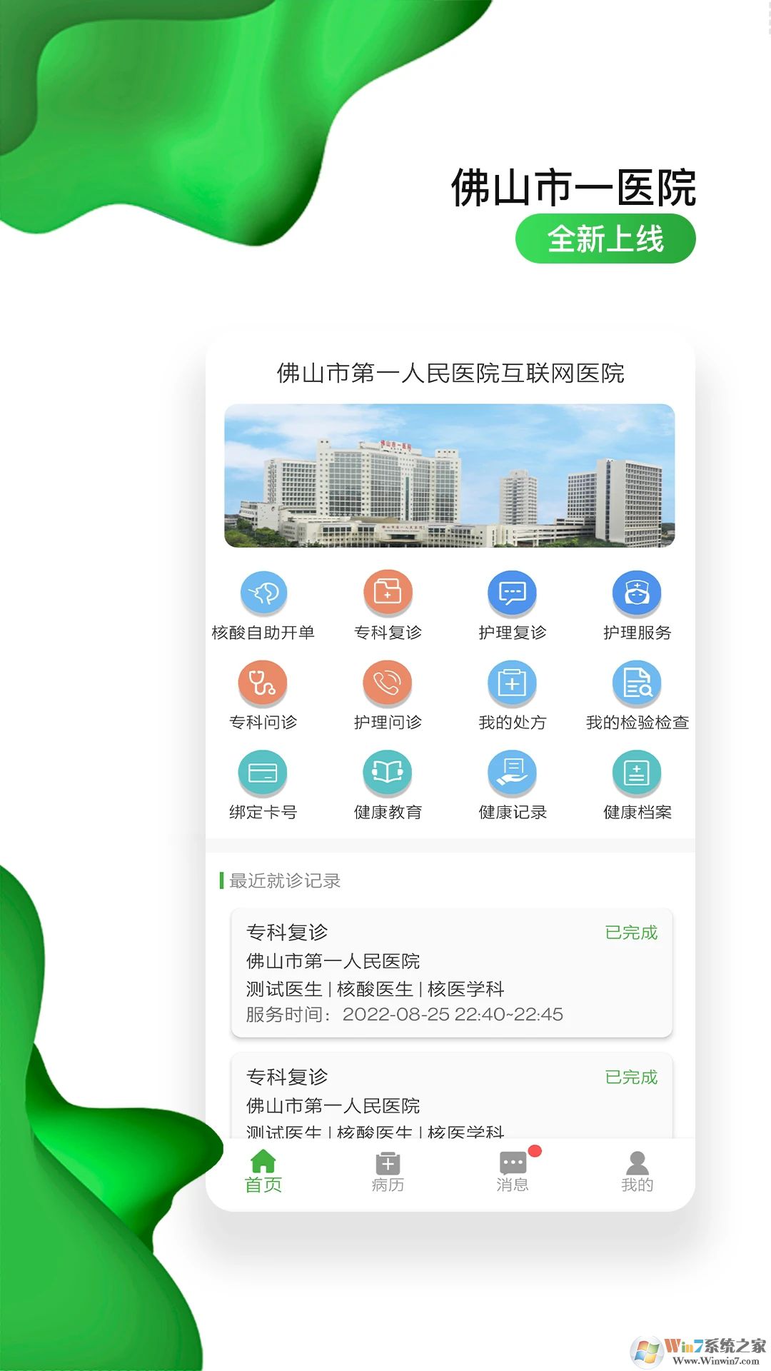 佛山市一醫(yī)院互聯網醫(yī)院
